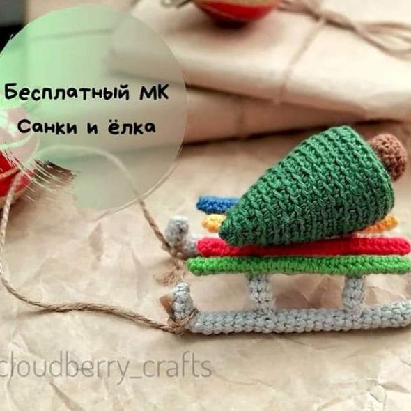 Вязаные санки и ёлка крючком
