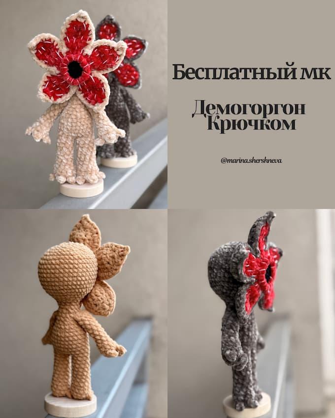 Amigurumi Demogorgon from Stranger Things crochet Amigurumi Demogorgon from Stranger Things crochet