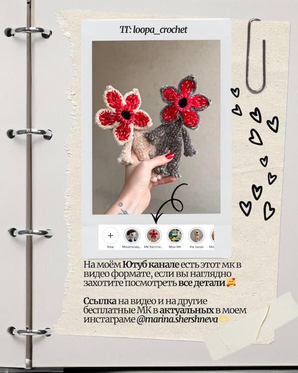 Amigurumi Demogorgon crochet Amigurumi Demogorgon crochet