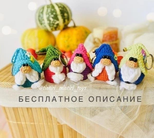 Амигуруми гномики брелочки крючком