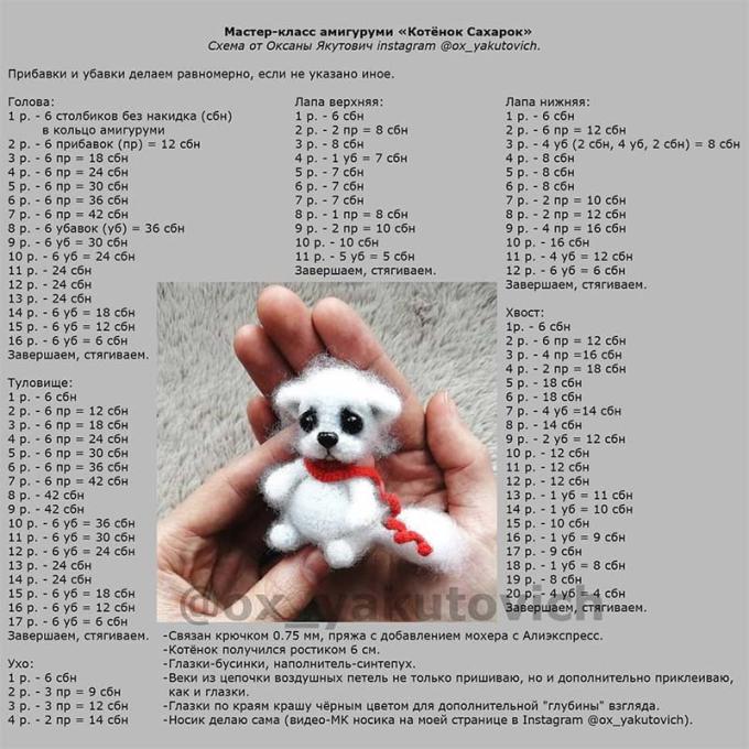 Амигуруми котёнок Сахарок крючком. Схема вязания