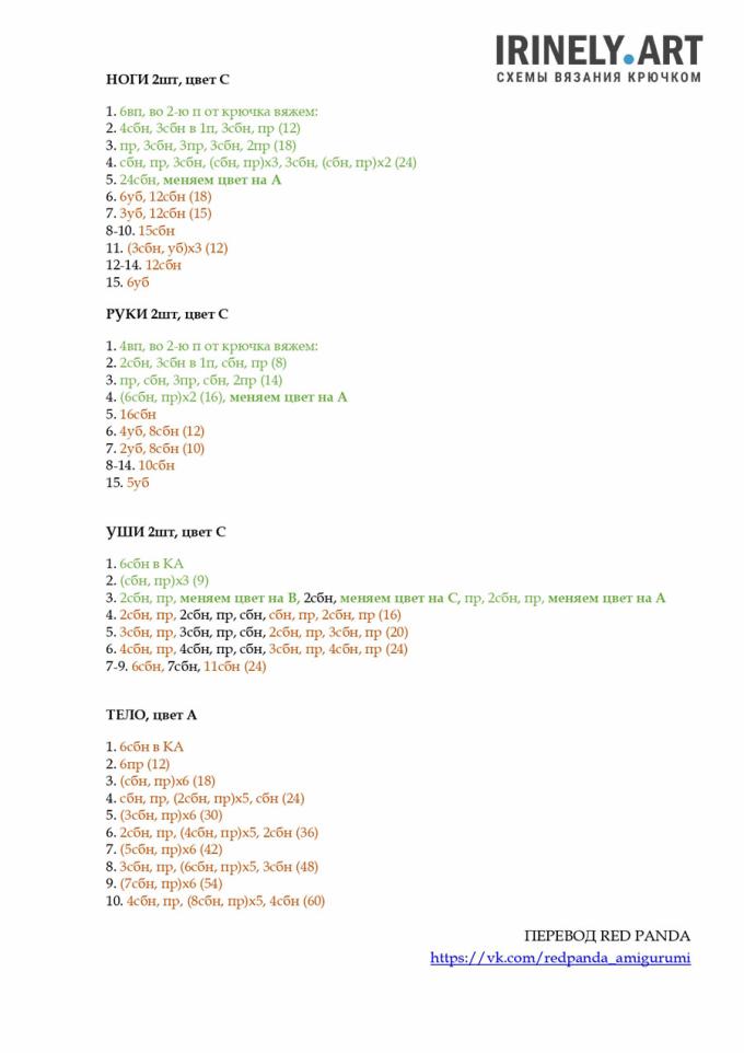 Амигуруми Лис Фонтэйн крючком