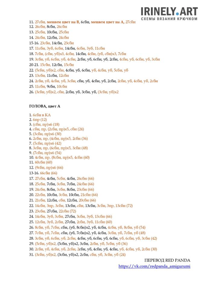 Амигуруми Лис Фонтэйн крючком