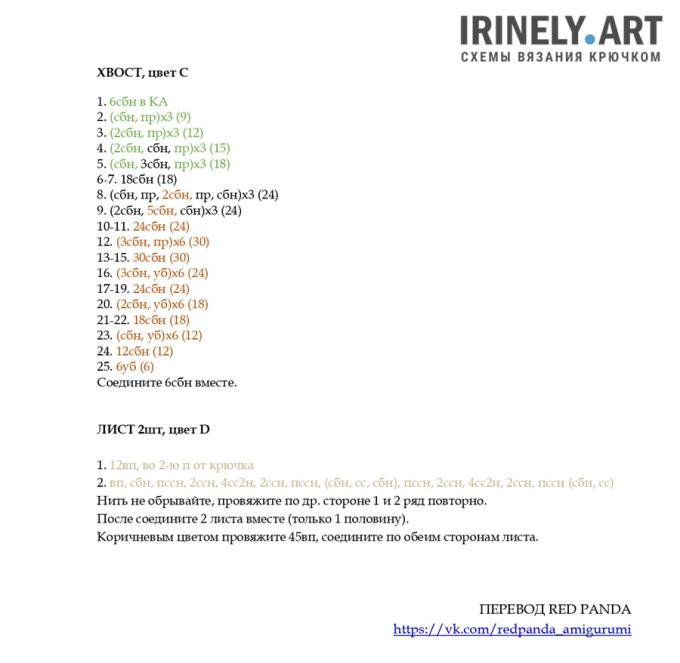 Амигуруми Лис Фонтэйн крючком