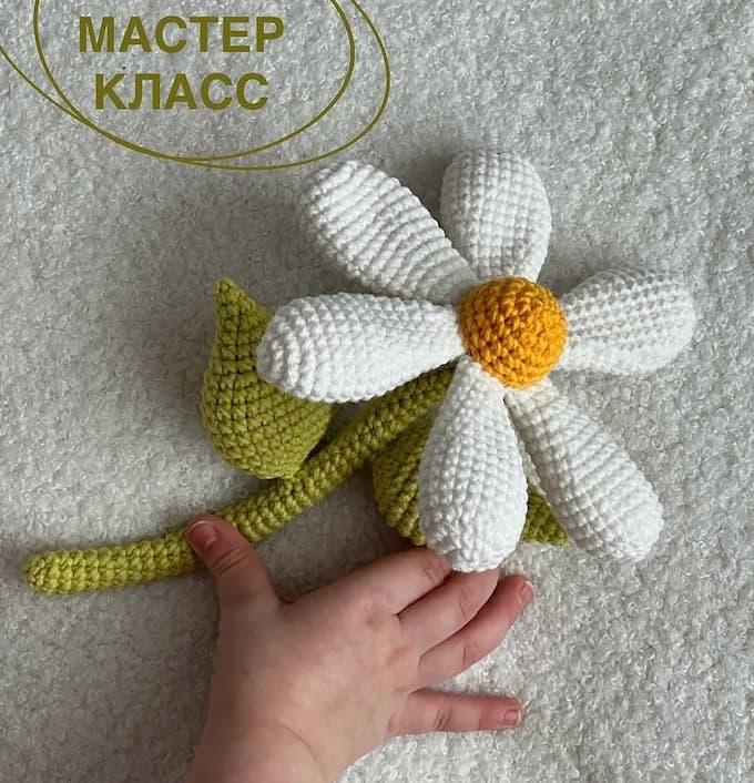 Амигуруми Ромашка крючком