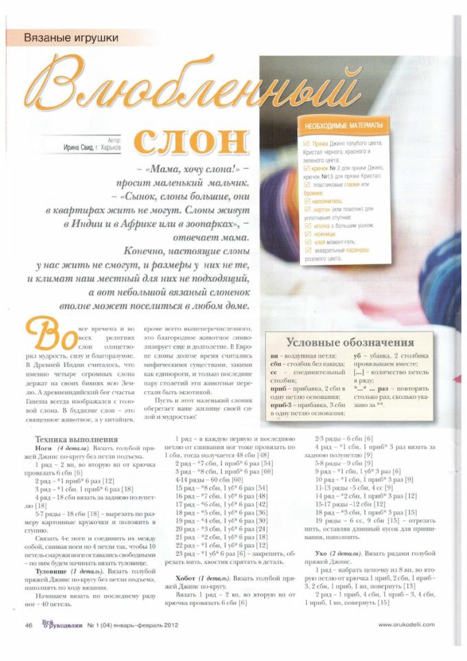 Амигуруми волшебный слон крючком