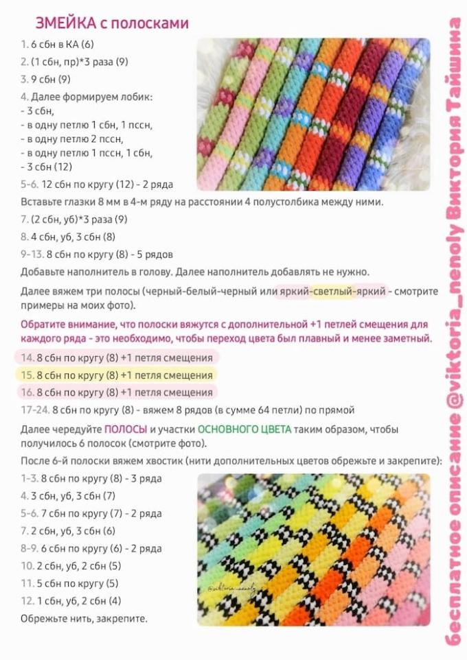 Амигуруми плюшевая полосатая змея, описание вязания